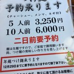 中華そば処 琴平荘 - 