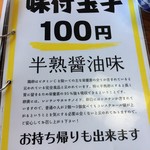 中華そば処 琴平荘 - 