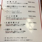 中華そば処 琴平荘 - 