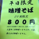 中華そば処 琴平荘 - 