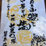 中華そば処 琴平荘 - 