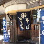 肥後そう川 手延べ麺 - お店入り口は引き戸になってます^^;