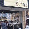 北海道香熟パン極み KIWAMI sweets 2号店