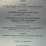 ラ ターブル ドゥ ジョエル・ロブション - 本日のメニュー