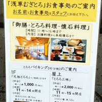 浅草むぎとろ 本店 - 