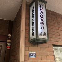麤皮 - 