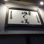 お店入口　2018/3
