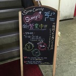 スープカリー スアゲ プラス - 看板