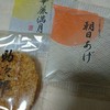 播磨屋本店 生野総本店