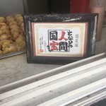 三代目たくちゃん 牧野駅前店 - となりの人間国宝