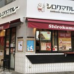 シロクマカレー - 外観