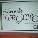 Ristorante KURODINO - 