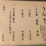 鰻はし本 - 新メニュー