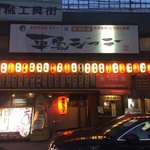 車家ジョニー - 