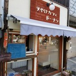 Yuuyake Kafe - 