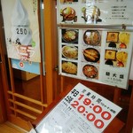 Shokujidokoro Nanroku - 食堂もあります