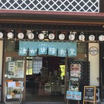 七滝観光センター - 