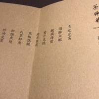 茶禅華 - 