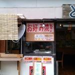 とみや - 