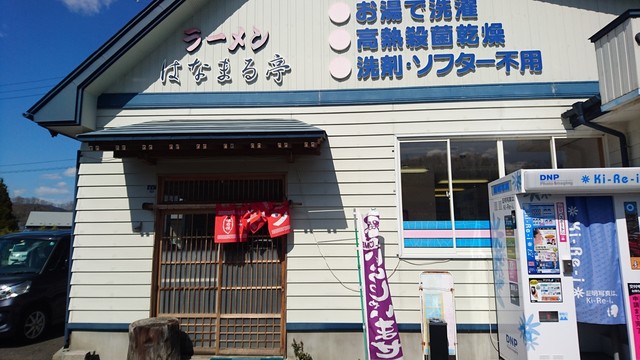 はなまる亭 &ndash; 宮古の本格ラーメン店 | 岩手県宮古市で味わう絶品麺