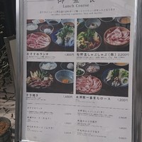 しゃぶしゃぶ 山笑ふ 表参道店 - 
