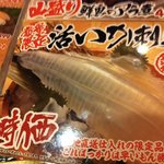 横濱 魚萬 - 時価とわかりやすく表記