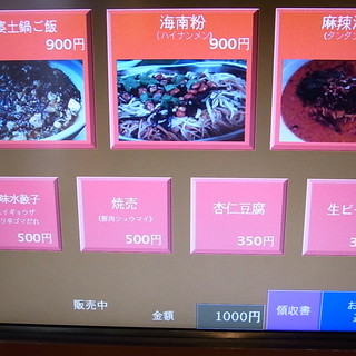 中国料理 五指山_2