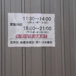 中華そば 華丸 - 