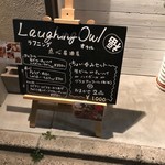 ラフニングオゥル - ちょい飲みできますね
