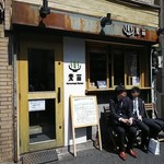 Homemade Ramen 麦苗 - 