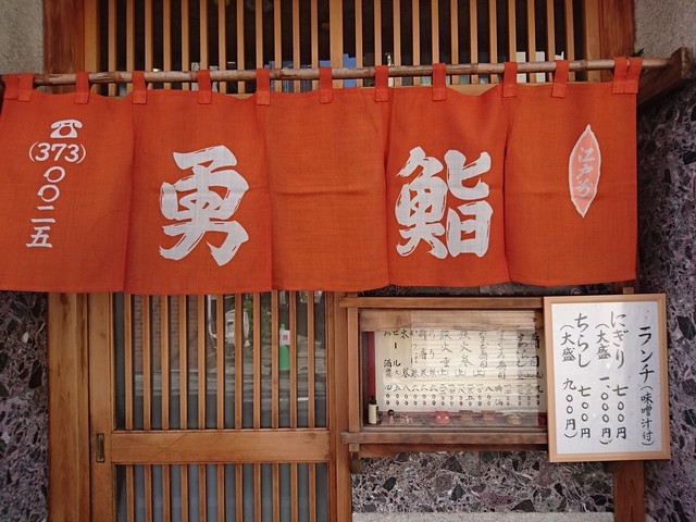 勇鮨 西新宿五丁目 寿司 食べログ