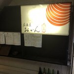 Izakaya Okan - 