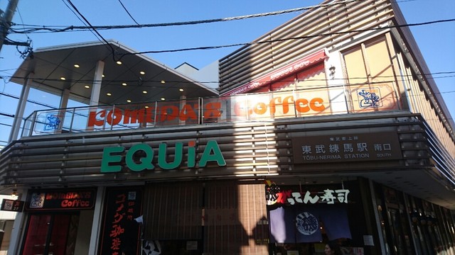 東武練馬の気になったお店vol 1 By Ymhro コメダ珈琲店 エキア東武練馬店 東武練馬 喫茶店 食べログ 東武練馬の気になったお店vol 1 By Ymhro コメダ珈琲店 エキア東武練馬店 東武練馬 喫茶店 食べログ