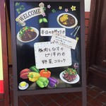 加里部 - 日替わりランチは数量限定のようです。