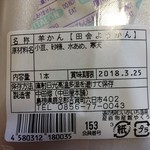 中田屋本舗 - 食品表示