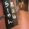 ラーメン屋 切田製麺