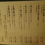 地鶏料理 味千両 - 