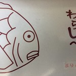 Taiyaki Warashibe - 