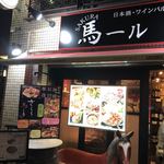 Sakura Baru - お店外観