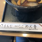 長盛庵　めん秀 - 