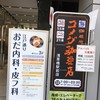 コメダ珈琲店 浅草橋駅前店