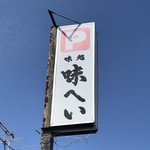 Ajihei - 