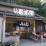 山内うどん店 - 