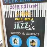 カフェ・アカリ - 