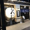月島もんじゃ もへじ 本店