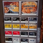 らーめん つけ麺 NOFUJI - 券売機(2018.03)