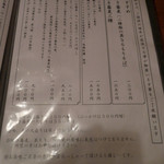 手打そば 菊谷 - 品書き