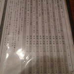 手打そば 菊谷 - 品書き（酒）