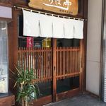 いろは亭 - 歴史ある店構えですね