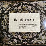 錦福 香港美食 - 